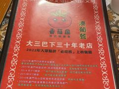 -番茄屋葡式美食(总店)