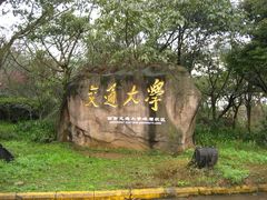 -西南交通大学(峨眉校区)