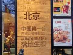 -肯德基(前门店)