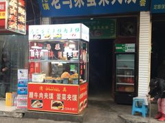 -老马家马蓉蛋菜夹馍·腊牛肉夹馍(回民街店)