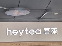 -喜茶(广州番禺奥园广场店)