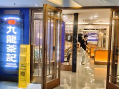 -九龙茶记·粤式餐厅融合菜(鹭江店)
