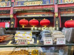 -四宜糕团店(南大街店)