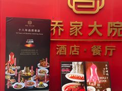 -请晋·乔家大院(建外大街店)