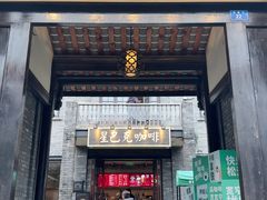 -星巴克臻选(成都宽窄巷子店)