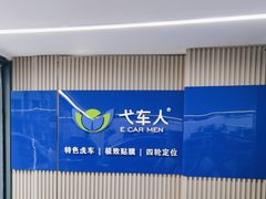 -弋车人洗美·维修·保养(三林店)