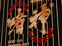 -啫神·广州地标美食(北京路店)