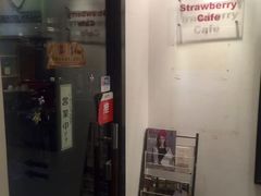 -Strawberry Butterfly草莓蝴蝶日式水果挞