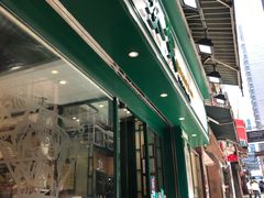 门面-麦奀云吞面世家(中环店)