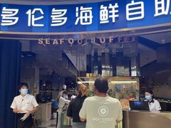 门面-星伦多自助料理(宝山龙湖天街店)