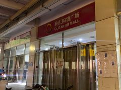 -泉汇购物广场(大沽南路店)