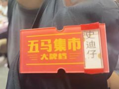 -五马集·海鲜·温州大牌档(黑金冠五马街十字路口店)