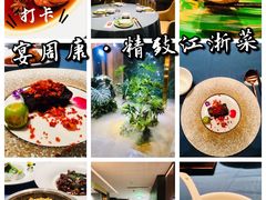 -宴周康·精致江浙菜(周浦店)