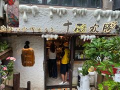 -十面欢腾·海鲜面·台式Bistro(长乐路店)
