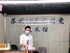 -苏州5D星空错觉艺术馆