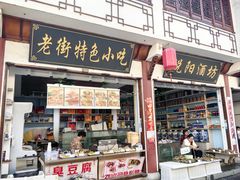 -高淳老街