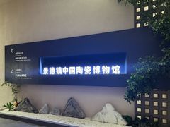 -景德镇中国陶瓷博物馆