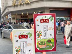 -沈大成(南京东路店)