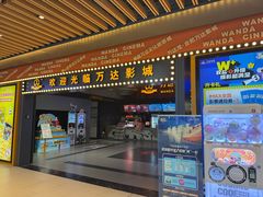 -万达影城(唐山爱琴海XLAND店)