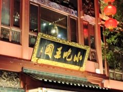 -火宫殿(五一大道分店)