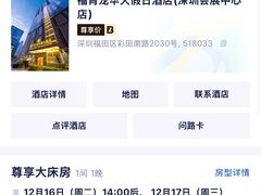 -深圳福青龙华天假日酒店