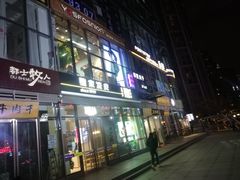 -方恒购物中心(望京小街店)