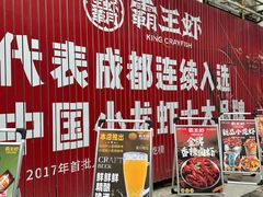 -霸王虾·小龙虾香辣蟹(玉林店)