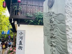 -小河直街历史文化街区