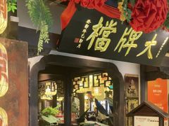 -南京大牌档(中关村领展广场店)