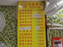 -纯心饼店(源溪店)