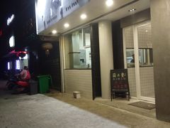 门面-烎记烧烤(蓝天花园店)