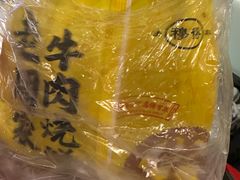 -穆得·老周家牛肉烧饼(普利街店)