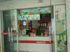 -CoCo都可(建外SOHO店)