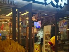 -坦坦大炉·韩式烤肉(望京店)
