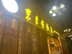 -东来顺饭庄(上地华联店)