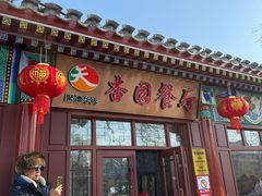 -杏园餐厅(西四北大街店)