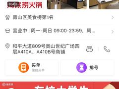-海底捞火锅(奥山世纪城店)