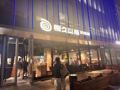 -很久以前羊肉串(朝阳路店)