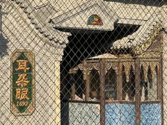 -古文化街旅游区