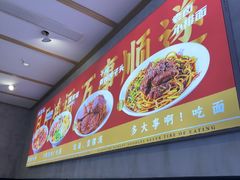 -鸿福面馆·非物质文化遗产(活力源店)