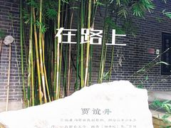 -太平老街