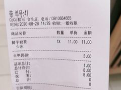 -CoCo都可(合生汇店)
