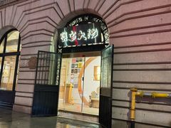 -蟹家大院(外滩店)