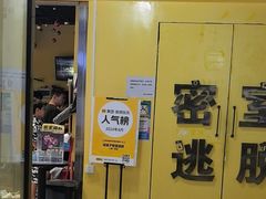 -谜盒子奇幻密室(南屏店)