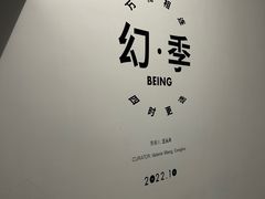 -知美术馆