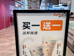 -CoCo都可(虹口龙之梦店)