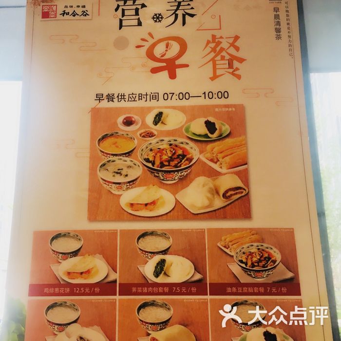 和合谷图片-北京快餐简餐-大众点评网