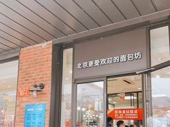 门面-味多美蛋糕(安定门店)