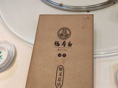 -福寿斋·老北京铜锅涮肉·烤鸭(顺义总店)