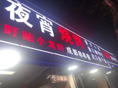 -吴山路夜市